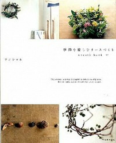   G߂ރ-XÂ wreath@book  ͏o[V 䂩 (Ps{)