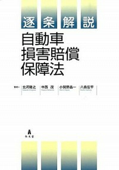 ◆◆◆非常にきれいな状態です。中古商品のため使用感等ある場合がございますが、品質には十分注意して発送いたします。 【毎日発送】 商品状態 著者名 北河隆之、中西茂 出版社名 弘文堂 発売日 2014年02月 ISBN 9784335355448