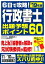 【中古】6日で攻略！行政書士出題予想ポイント60 ’19年版 /成美堂出版/織田博子（単行本）