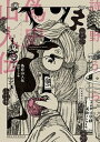 【中古】偽史山人伝 /KADOKAWA/詩野うら(コミック)