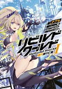 【中古】リビルドワールド1 上 /KADOKAWA/ナフセ(単行本)