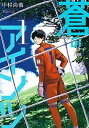 【中古】【コミック】蒼のアインツ（全6巻） 全巻セット