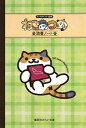 ねこあつめ・読書ノ-ト /集英社/Hit-Point（新書）