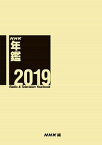 【中古】NHK年鑑 2019/NHK出版/NHK放送文化研究所（単行本）