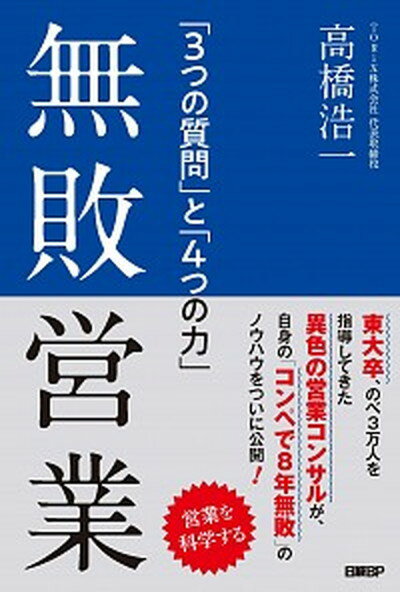 ◆◆◆非常にきれいな状態です。中古商品のため使用感等ある場合がございますが、品質には十分注意して発送いたします。 【毎日発送】 商品状態 著者名 高橋浩一 出版社名 日経BP 発売日 2019年10月15日 ISBN 9784296103676