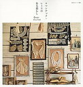 【中古】ロマンチック・レースのある暮らし /主婦と生活社(ムック)