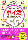 【中古】はじめての「ポイ活」応援BOOK ひと月20万円稼ぐのも夢じゃない？！ 