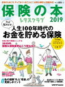 【中古】保険の本 2019 /KADOKAWA（ムック）