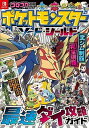 【中古】ポケットモンスターソード シールド最速ダイ攻略ガイド /小学館/ポケモン（単行本）