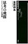 【中古】思考の飛躍 アインシュタインの頭脳 /新潮社/吉田伸夫（単行本）