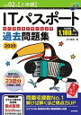 【中古】ITパスポートパーフェクトラーニング過去問題集 2020（令和02年〈上半期〉 /技術評論社/五十嵐聡（単行本（ソフトカバー））