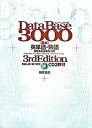 【中古】デ-タベ-ス3000基本英単語 熟語 第3版/桐原書店/桐原書店（単行本）