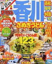 【中古】香川 さぬきうどん高松・琴平・小豆島 ’17 /昭文