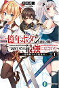 【中古】一億年ボタンを連打した俺は、気付いたら最強になっていた〜落第剣士の学院無双〜 ライトノベル 1-10巻セット(文庫) 全巻セット