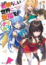 【中古】この素晴らしい世界に祝福を!よりみち! /KADOKAWA/暁なつめ(文庫)