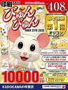 【中古】印刷するだけびゅんびゅん年賀状DVD 2020 /角川アスキ-総合研究所/年賀状素材集編集部（大型本）の商品画像