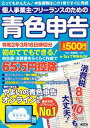 【中古】個人事業主 フリーランスのための青色申告 無料で使える！やよいの青色申告 オンライン対応 令和2年3月16日締切分 /角川アスキ-総合研究所/宮原裕一（ムック）