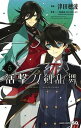 【中古】活撃刀剣乱舞 5 /集英社/刀剣乱舞-ONLINE（コミック）