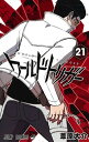 【中古】ワールドトリガー 21 /集英社/葦原大介(コミック)