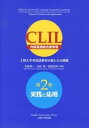 【中古】CLIL 内容言語統合型学習 第2巻 /上智大学出版(単行本(ソフトカバー))