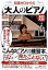 【中古】知識ゼロからの大人のピアノ超入門 /幻冬舎/清水ミチコ(単行本) 910円