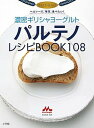 【中古】濃密ギリシャヨ-グルト ...