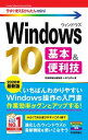 【中古】Windows10基本&便利技 2020年最新版 /技術評論社/技術評論社編集部(単行本(ソフトカバー))