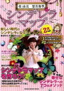 【中古】桂由美望月俊孝のシンデレラマップ /シンコ-ミュ-ジック・エンタテイメント/桂由美(ムック)