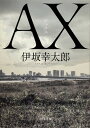 【中古】AX アックス /KADOKAWA/伊坂幸太郎（文庫）