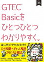 GTEC　Basicをひとつひとつわかりやすく。 CDつき /学研プラス（単行本）