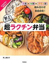 【中古】野上さんちの超ラクチン弁当 /学研プラス/野上優佳子(単行本)