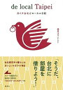 【中古】月イチ台北どローカル日記 /集英社/森井ユカ(単行本)