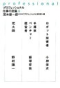 【中古】プロフェッショナル仕事の流儀 8 /NHK出版/茂木健一郎(単行本(ソフトカバー))