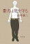 【中古】番犬は庭を守る /文藝春秋/岩井俊二(文庫) 320円
