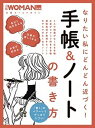 【中古】なりたい私にどんどん近づく!手帳&ノートの書き方 /日経BP(ムック)
