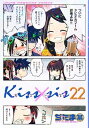 【中古】Kiss×sis 22 /講談社/ぢたま某(コミック)