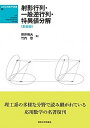 【中古】射影行列・一般逆行列・特異値分解 新装版/東京大学出版会/柳井晴夫(単行本)