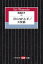 【中古】渡辺えり 3/早川書房/渡辺えり(文庫) 375円