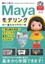 【中古】作って覚えるMayaモデリングの一番わかりやすい本 /技術評論社/大澤司(単行本(ソフトカバー))