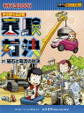 【中古】実験対決 学校勝ちぬき戦 31 /朝日新聞出版/ストーリーa．（単行本）