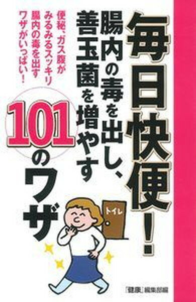 ◆◆◆おおむね良好な状態です。中古商品のため若干のスレ、日焼け、使用感等ある場合がございますが、品質には十分注意して発送いたします。 【毎日発送】 商品状態 著者名 「健康」編集部、主婦の友インフォス情報社 出版社名 主婦の友インフォス 発売日 2016年03月 ISBN 9784074029518