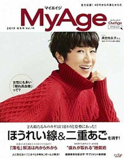 【中古】MyAge Vol．19 2019 秋冬号 /集英社 ムック 