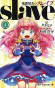 【中古】魔都精兵のスレイブ 4 /集英社/タカヒロ(コミック)