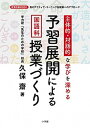 主体的・対話的な学びを深める予習展開による国語科授業づくり 真のアクティブ・ラーニング型授業へのアプローチ /小学館/久保齋（ムック）