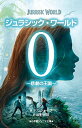 【中古】ジュラシック・ワールド0 悲劇の王国 /小学館/テス・シャープ(単行本)