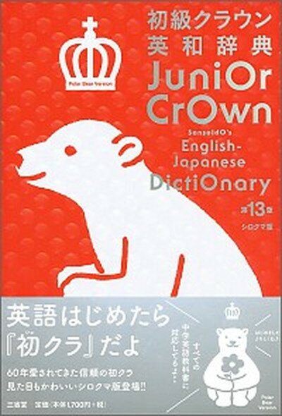 ◆◆◆箱に日焼けがあります。箱に傷みがあります。箱に汚れがあります。表紙に傷みがあります。表紙に汚れがあります。小口に汚れがあります。書き込みがあります。迅速・丁寧な発送を心がけております。【毎日発送】 商品状態 著者名 田島伸悟、三省堂編修所 出版社名 三省堂 発売日 2019年01月10日 ISBN 9784385108285