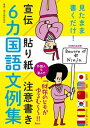 【中古】見たまま書くだけ!宣伝・貼り紙・注意書き6カ国語文例集 /新星出版社/看板・掲示板研究会(単行本)