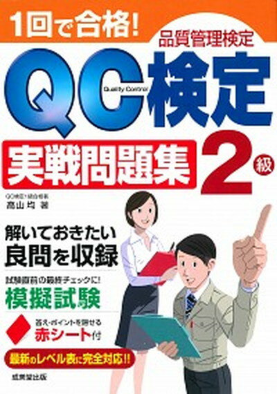 楽天市場】qc検定 2級 中古の通販 楽天市場】qc検定 2級 中古の通販