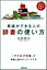 【中古】英語ができる人の辞書の使い方 /成美堂出版/石原真弓（単行本）