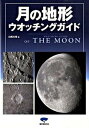 ◆◆◆非常にきれいな状態です。中古商品のため使用感等ある場合がございますが、品質には十分注意して発送いたします。 【毎日発送】 商品状態 著者名 白尾元理 出版社名 誠文堂新光社 発売日 2009年08月 ISBN 9784416209219